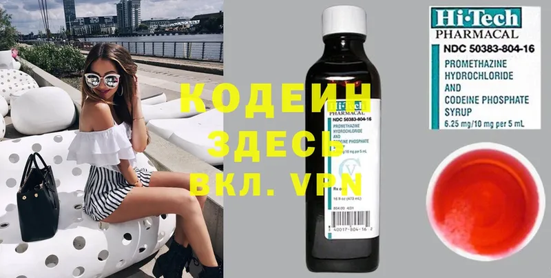 купить наркоту  Арамиль  Кодеин Purple Drank 